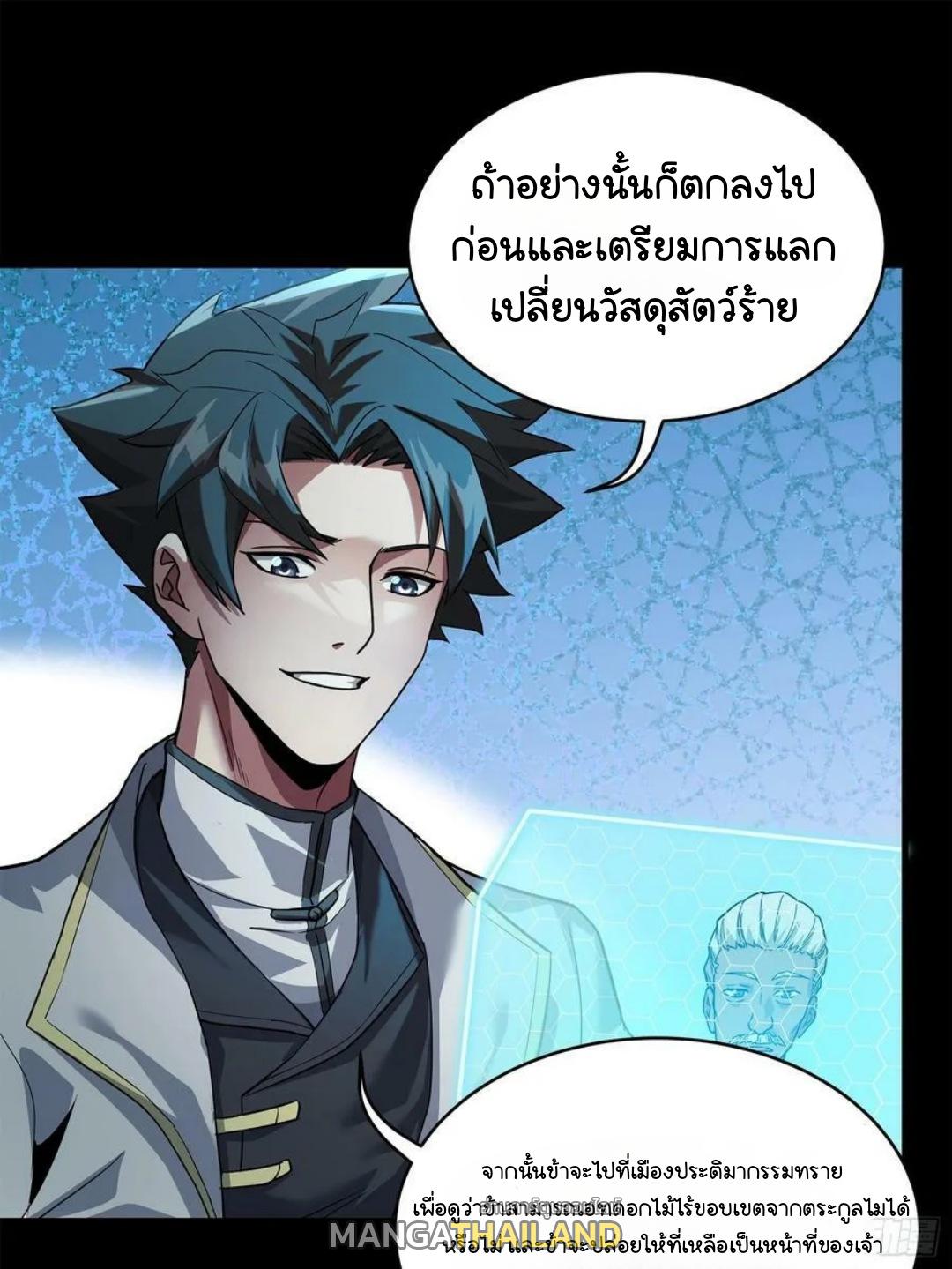 Legend of Star General ตอนที่ 102 แปลไทย รูปที่ 21