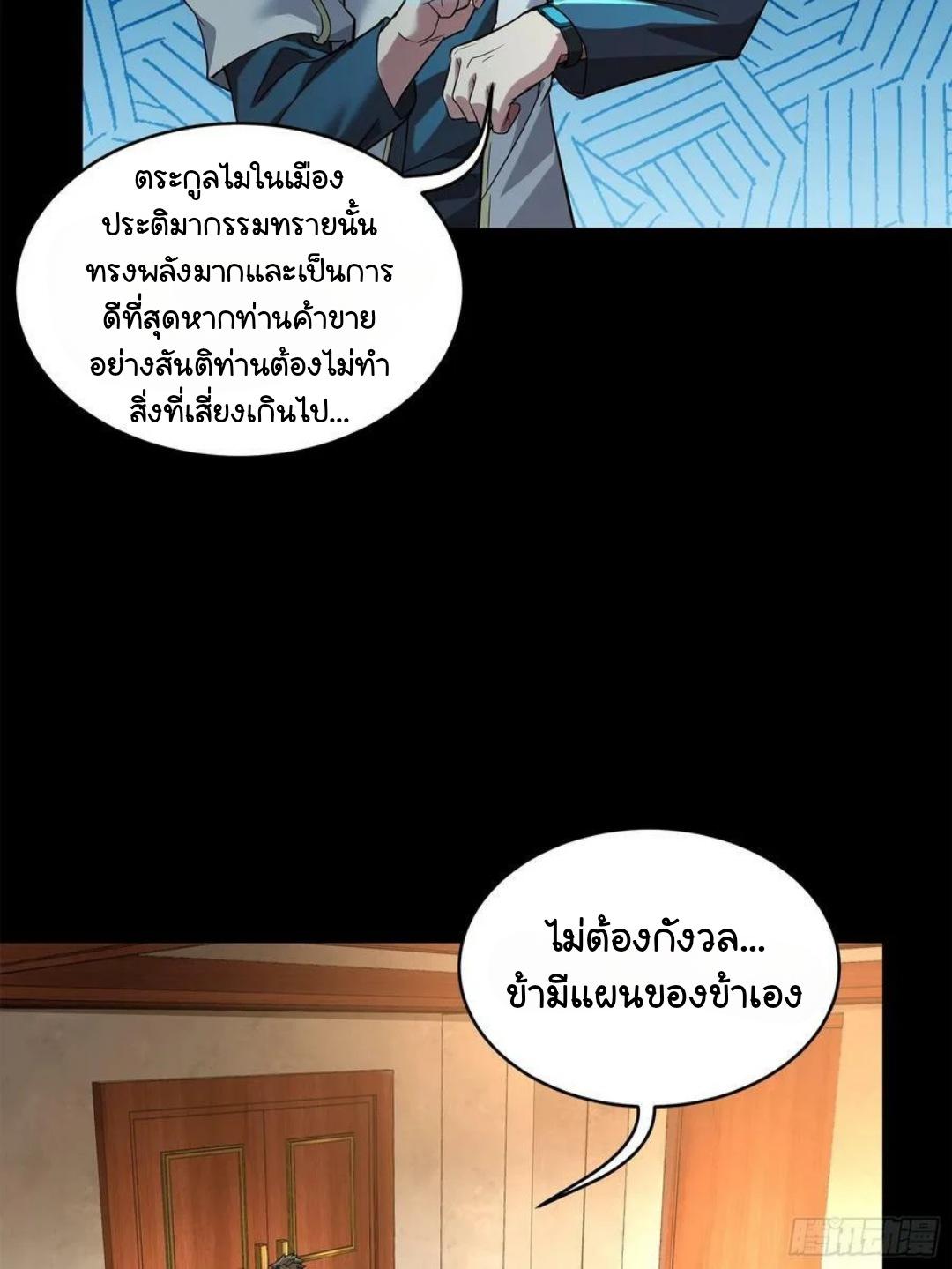 Legend of Star General ตอนที่ 102 แปลไทย รูปที่ 23