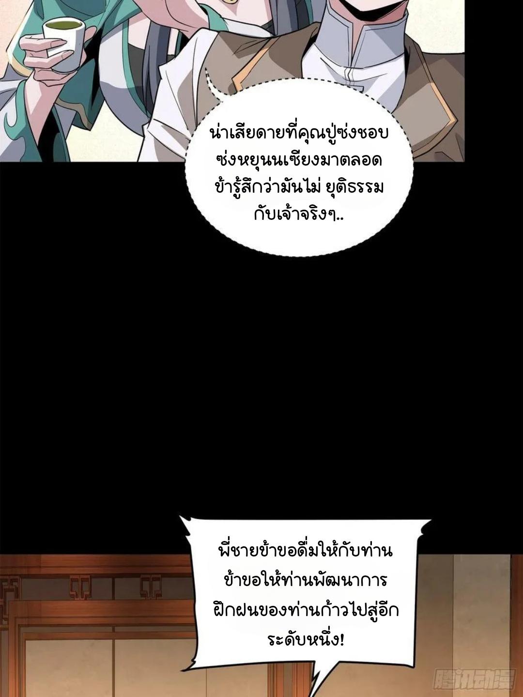 Legend of Star General ตอนที่ 102 แปลไทย รูปที่ 29