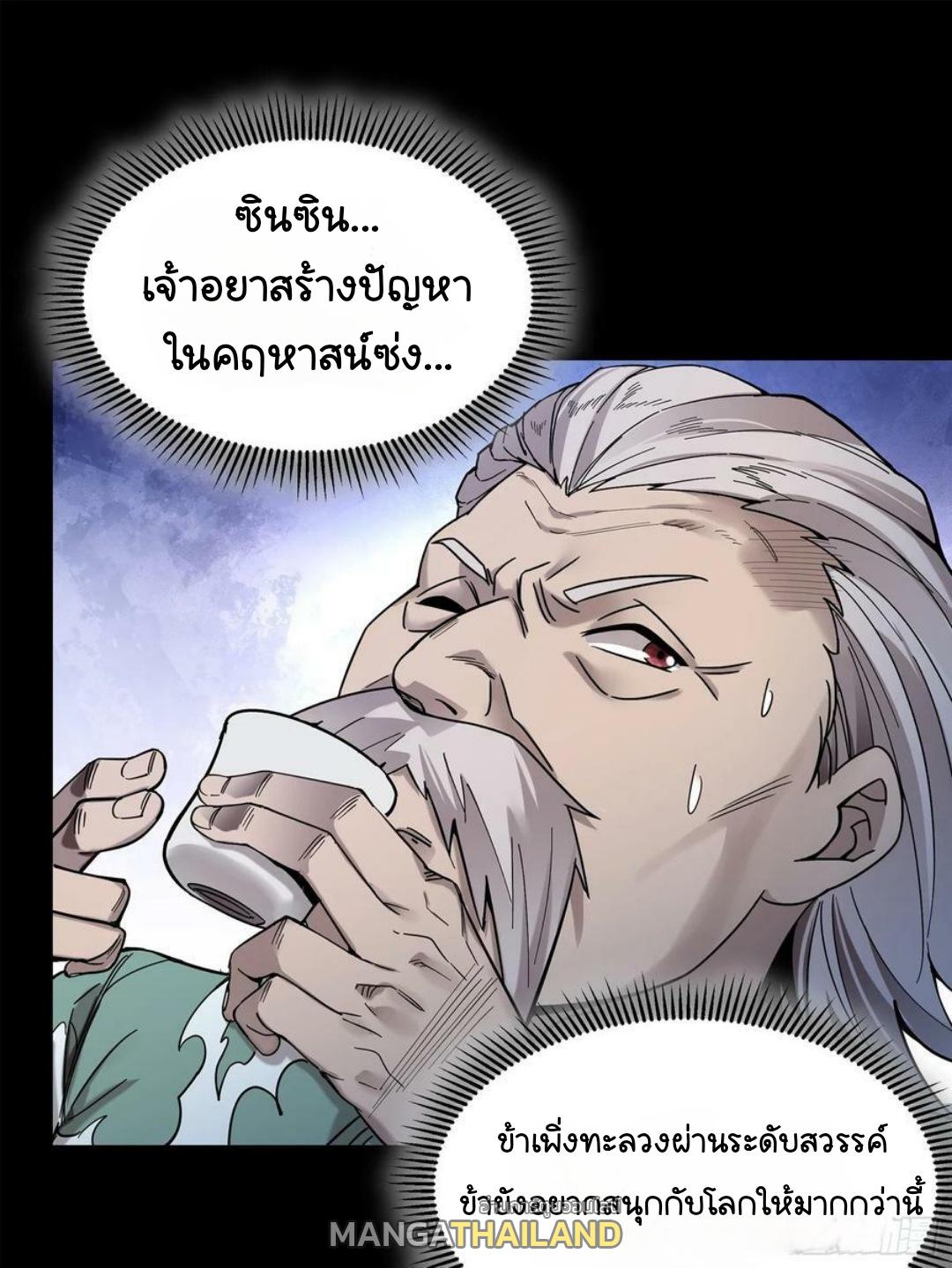 Legend of Star General ตอนที่ 102 แปลไทย รูปที่ 32