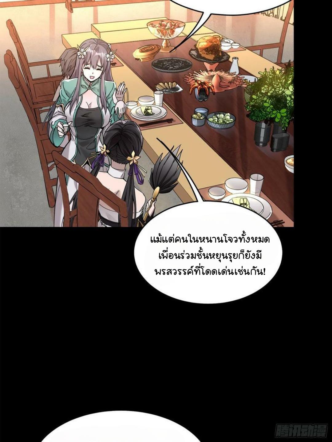 Legend of Star General ตอนที่ 102 แปลไทย รูปที่ 36