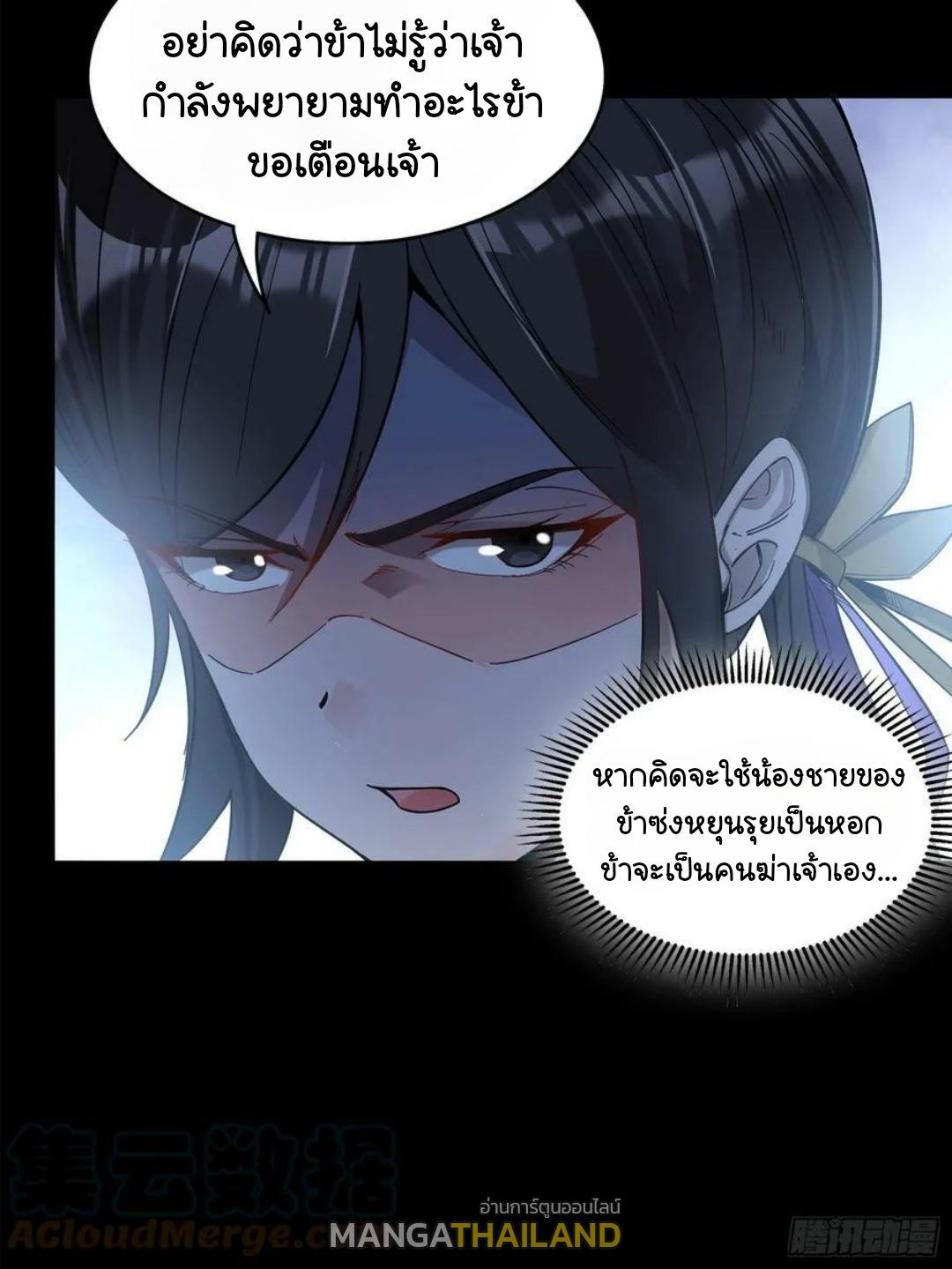 Legend of Star General ตอนที่ 102 แปลไทย รูปที่ 37