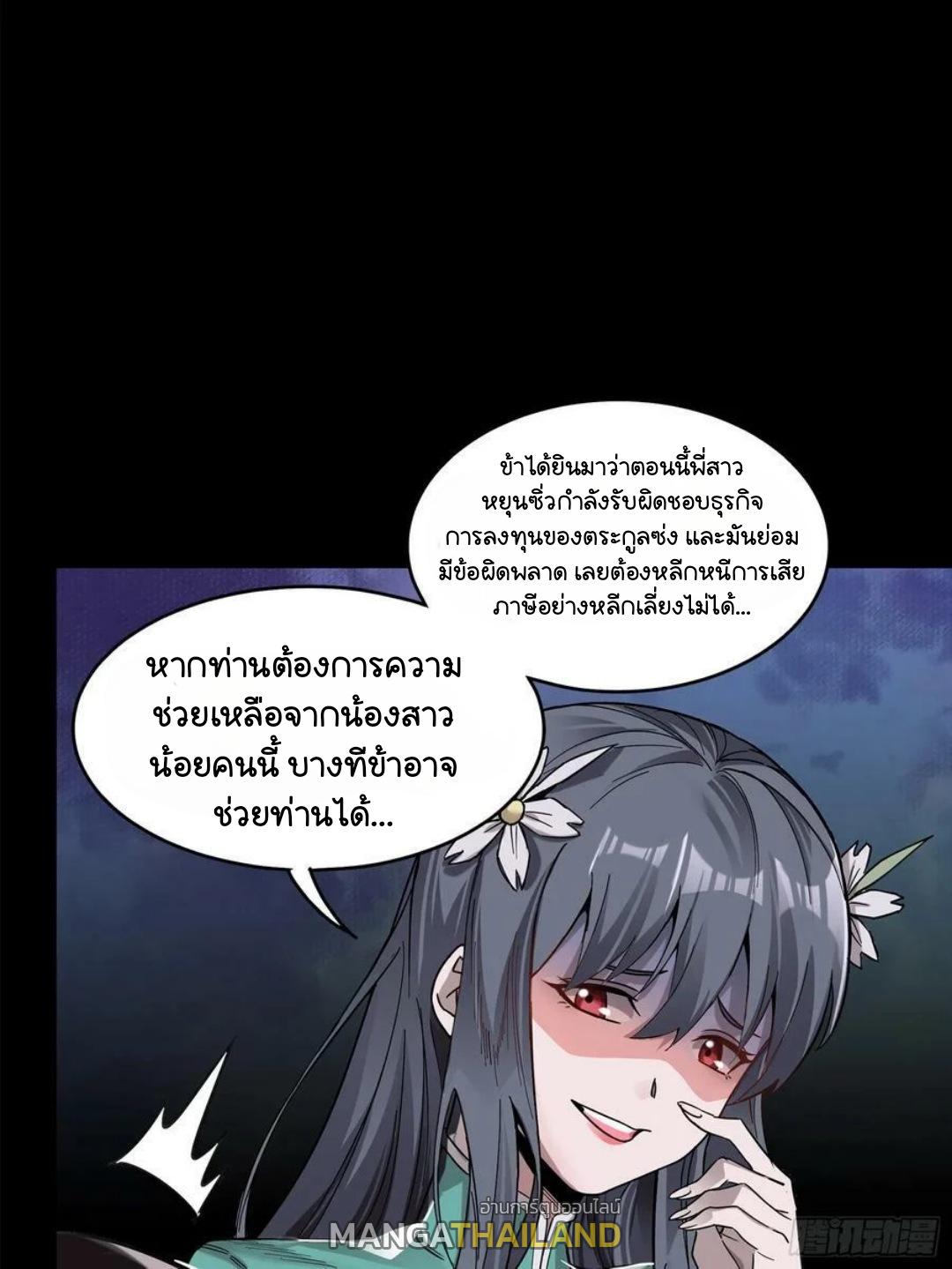 Legend of Star General ตอนที่ 102 แปลไทย รูปที่ 39