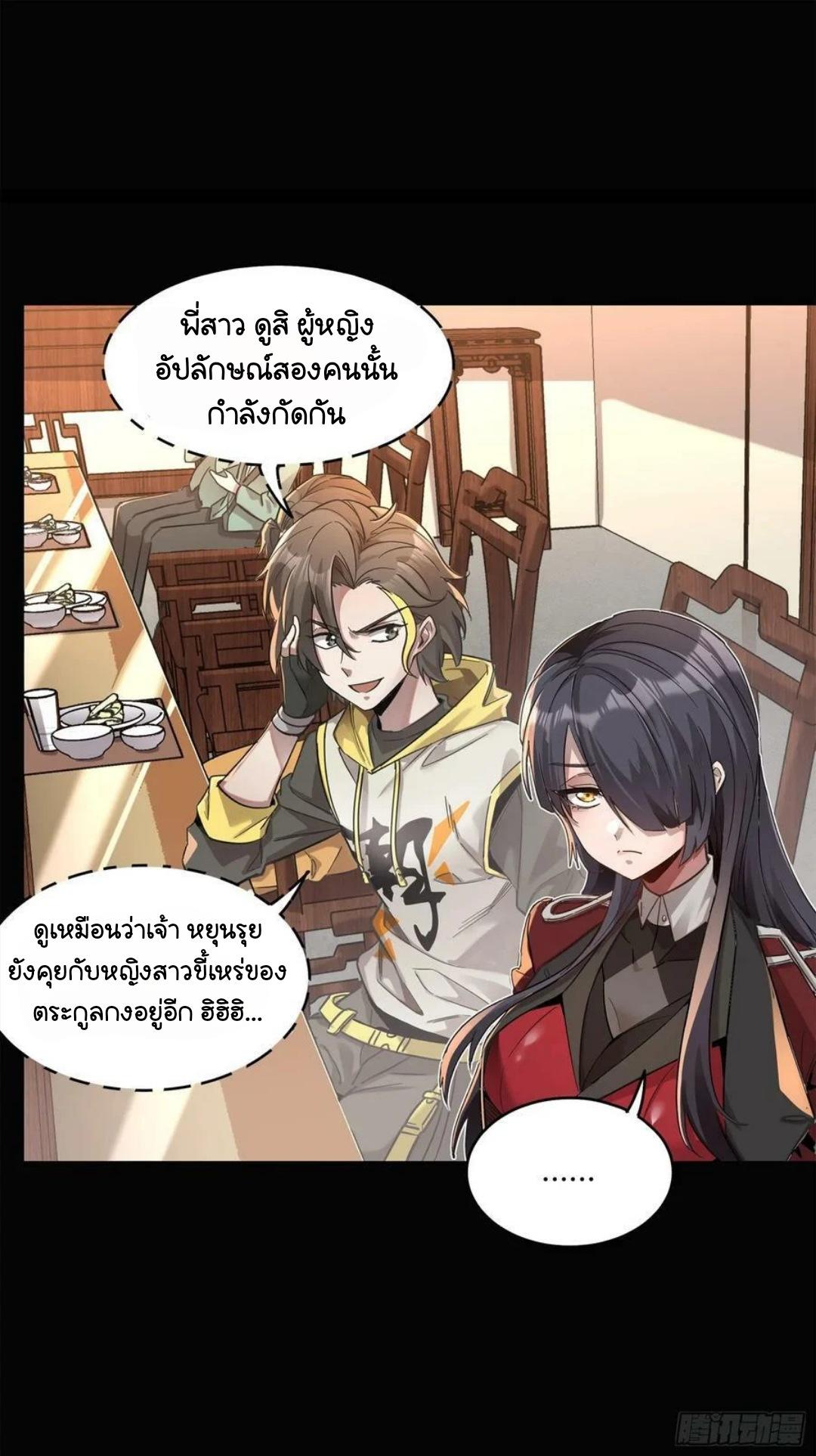 Legend of Star General ตอนที่ 102 แปลไทย รูปที่ 42