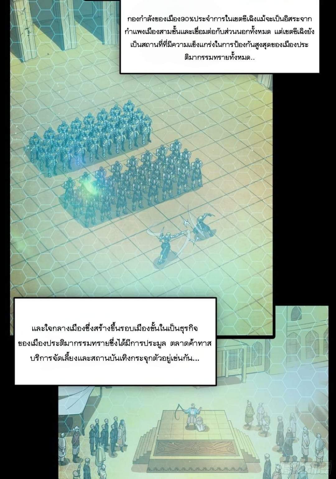 Legend of Star General ตอนที่ 102 แปลไทย รูปที่ 5