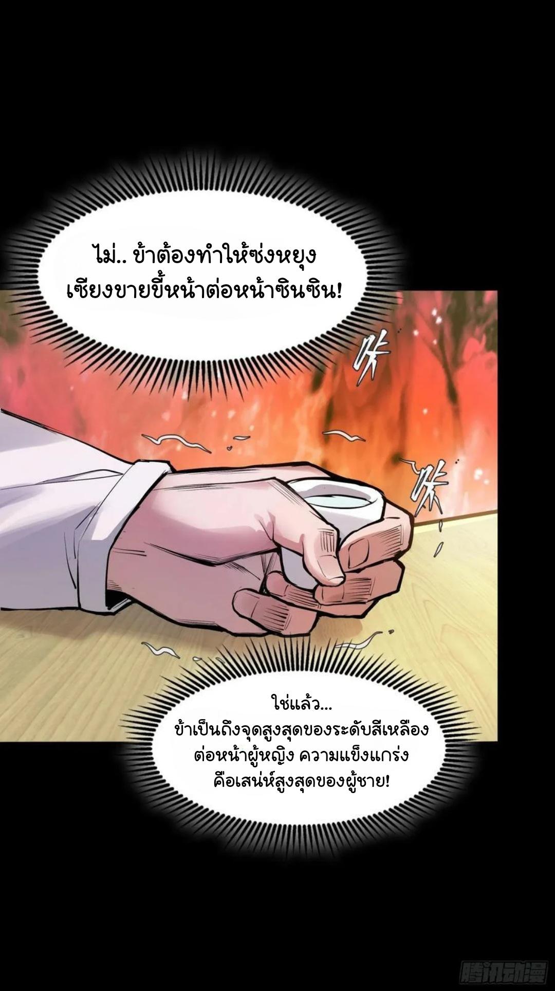 Legend of Star General ตอนที่ 102 แปลไทย รูปที่ 51