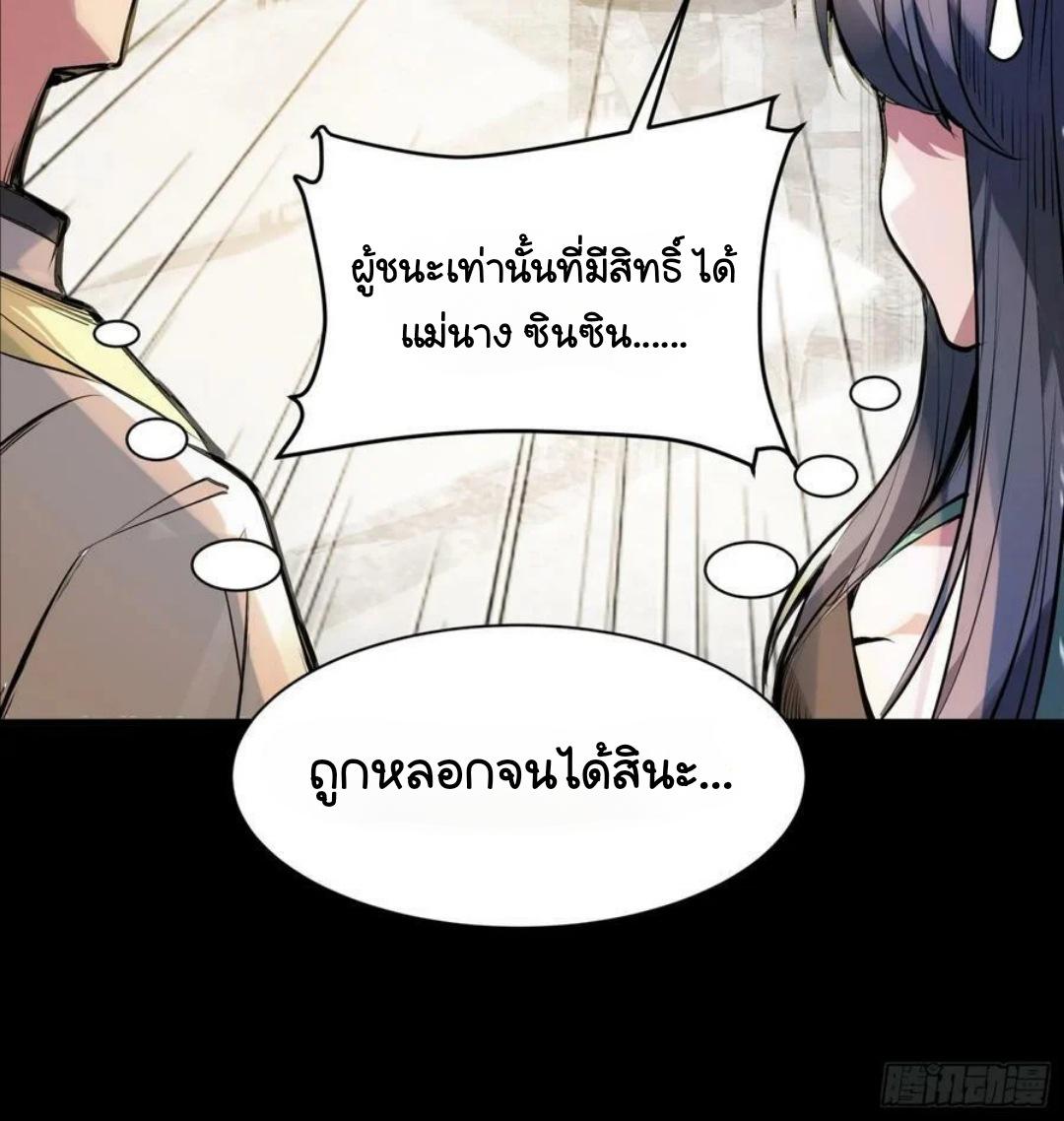 Legend of Star General ตอนที่ 102 แปลไทย รูปที่ 54