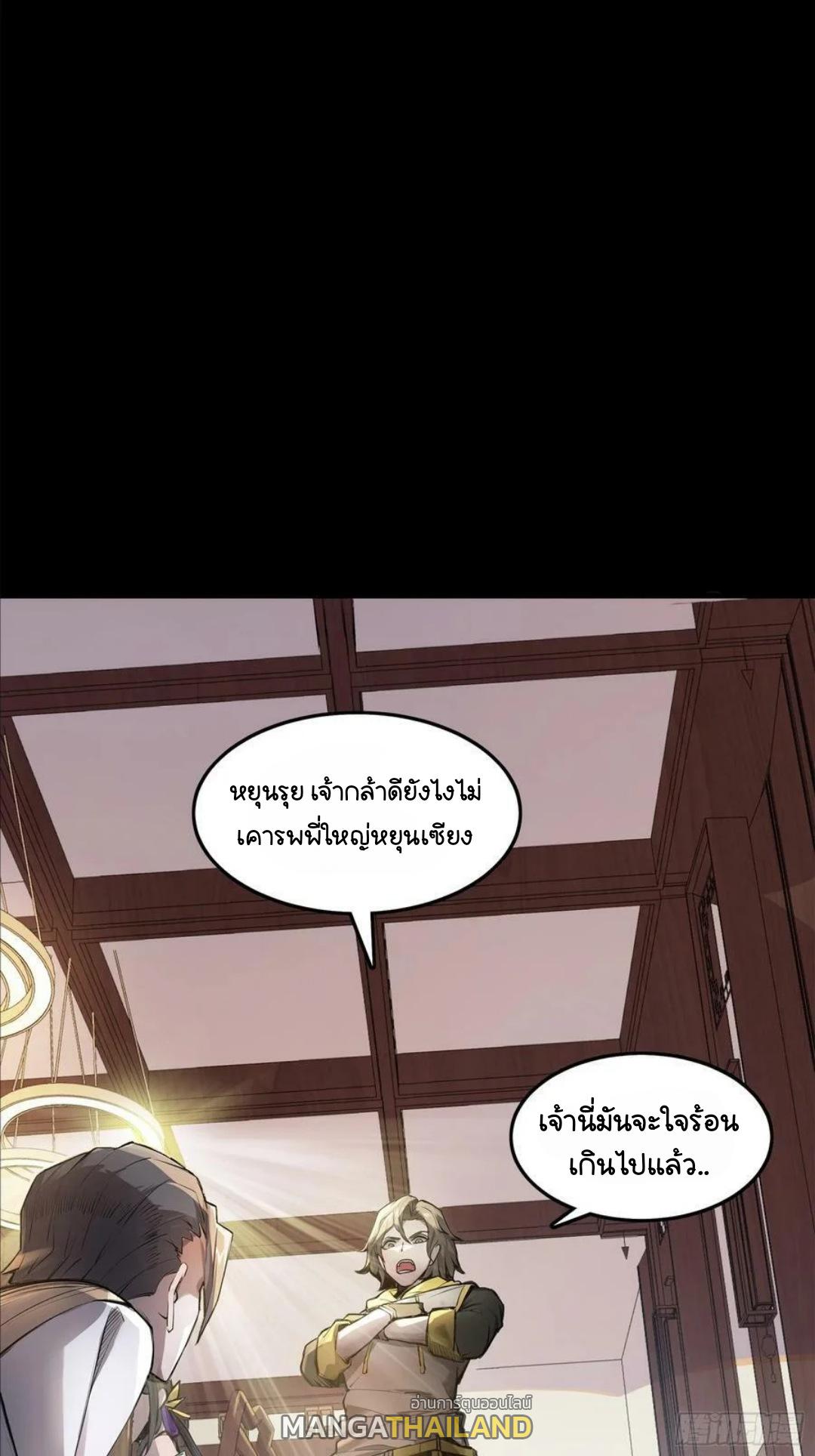 Legend of Star General ตอนที่ 102 แปลไทย รูปที่ 59