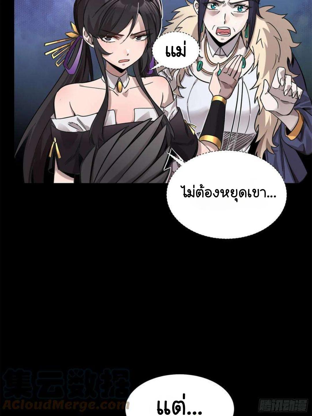 Legend of Star General ตอนที่ 103 แปลไทย รูปที่ 10