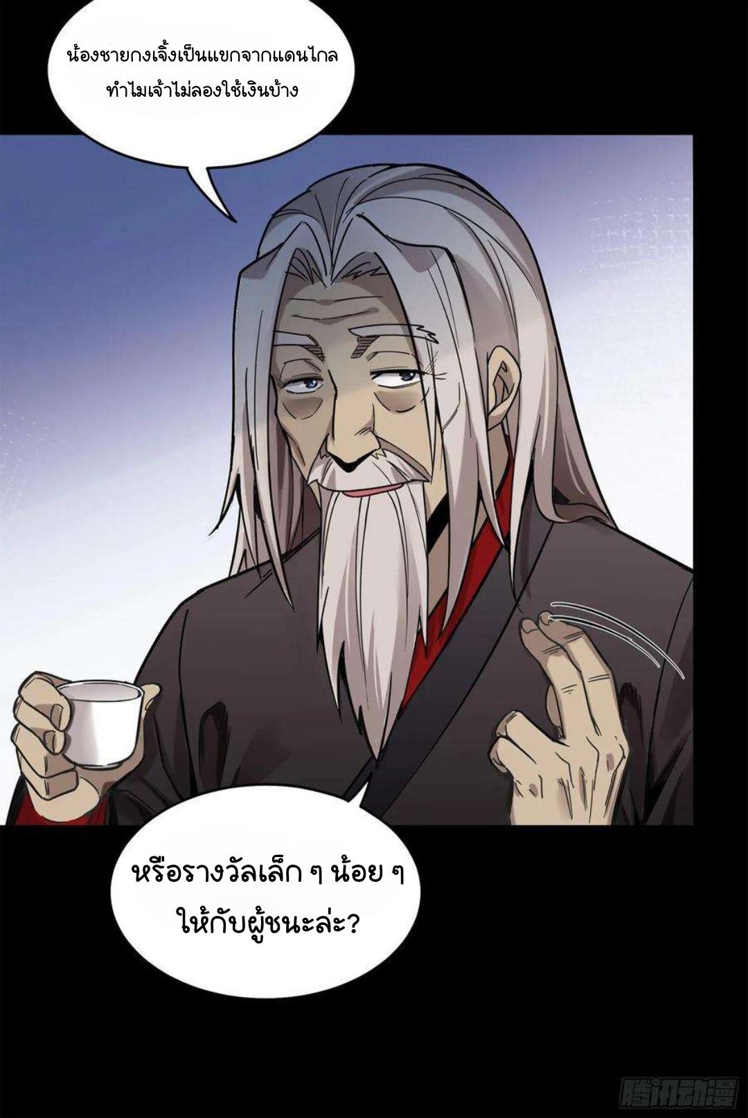 Legend of Star General ตอนที่ 103 แปลไทย รูปที่ 18