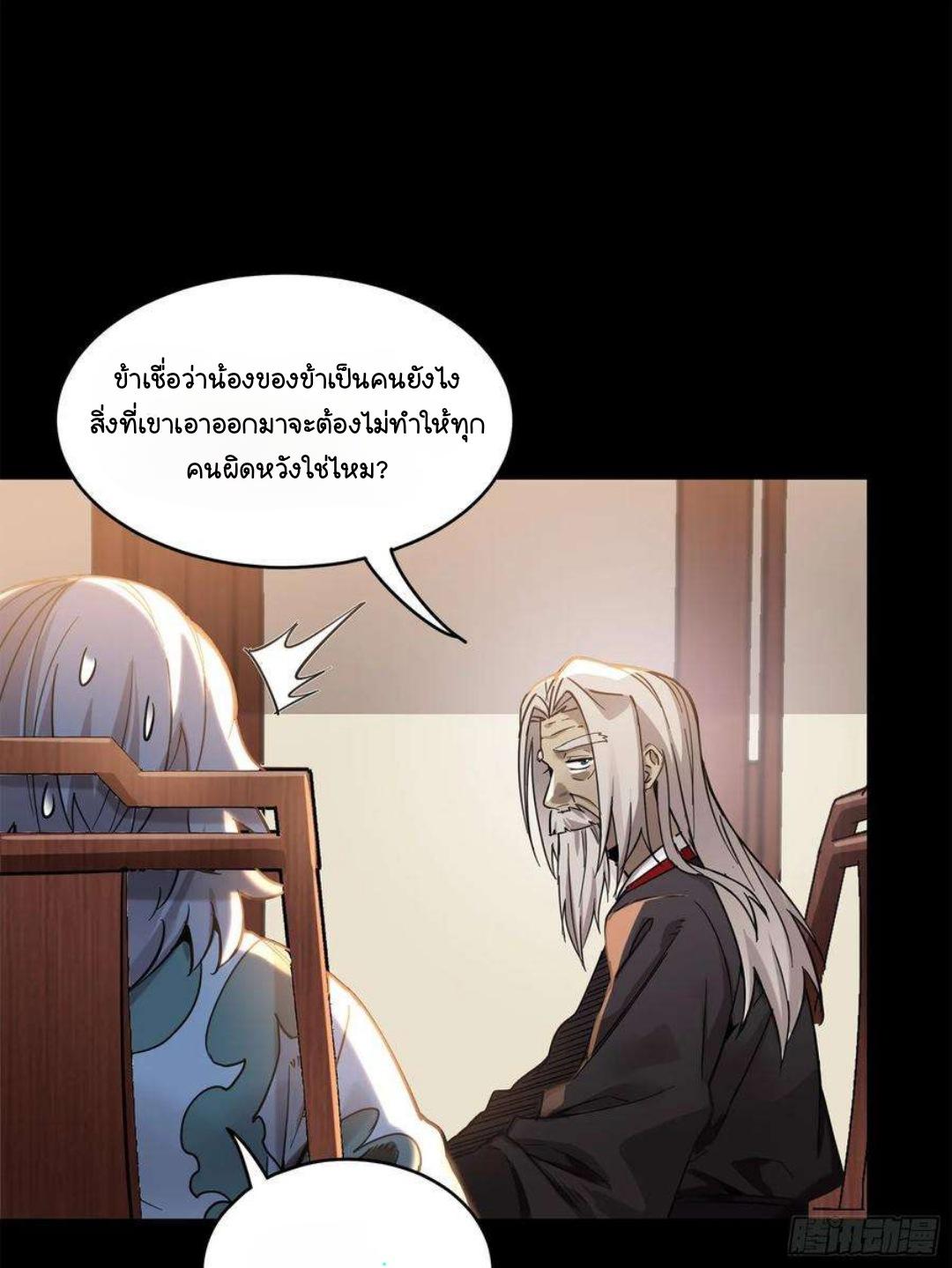 Legend of Star General ตอนที่ 103 แปลไทย รูปที่ 20