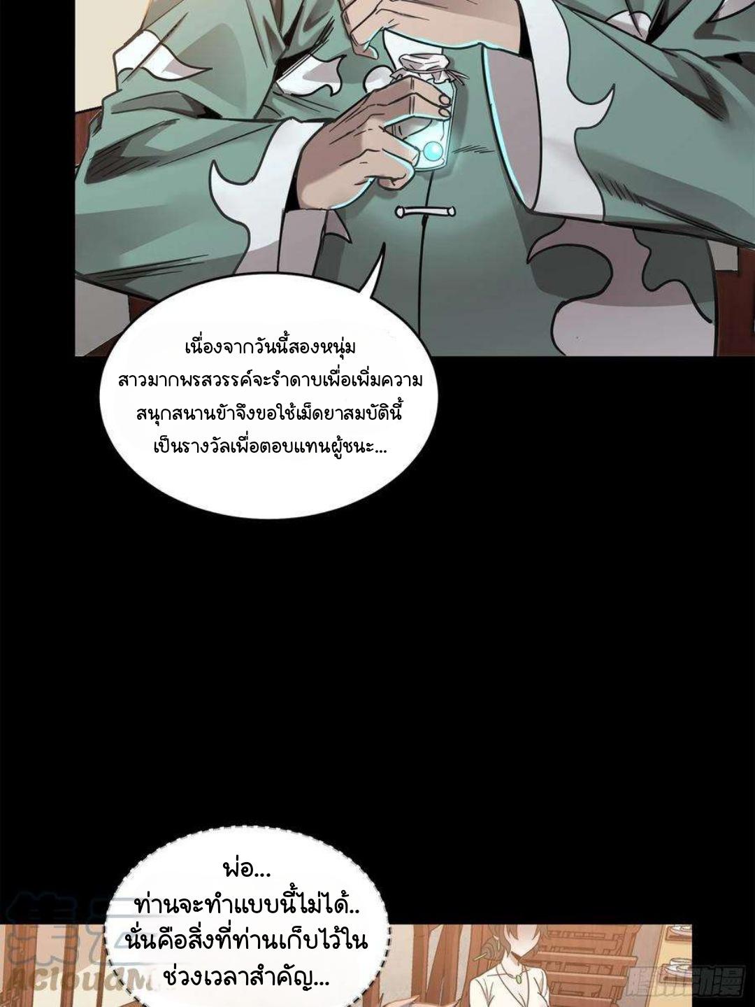 Legend of Star General ตอนที่ 103 แปลไทย รูปที่ 22