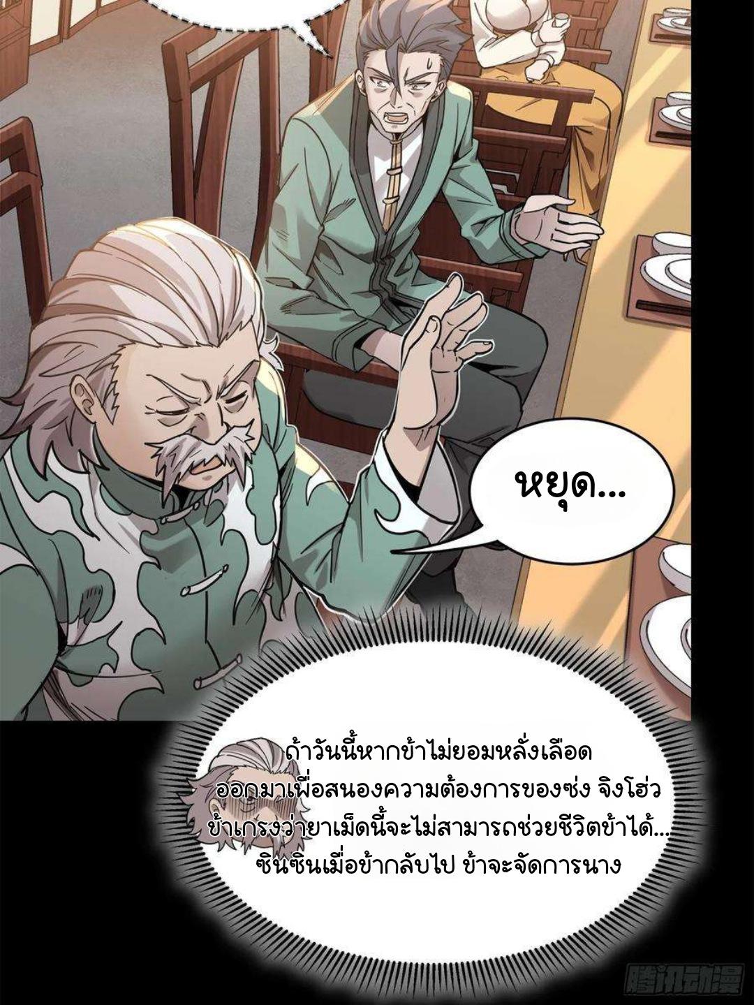 Legend of Star General ตอนที่ 103 แปลไทย รูปที่ 23