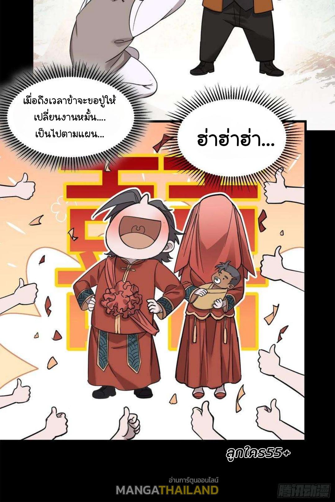 Legend of Star General ตอนที่ 103 แปลไทย รูปที่ 29