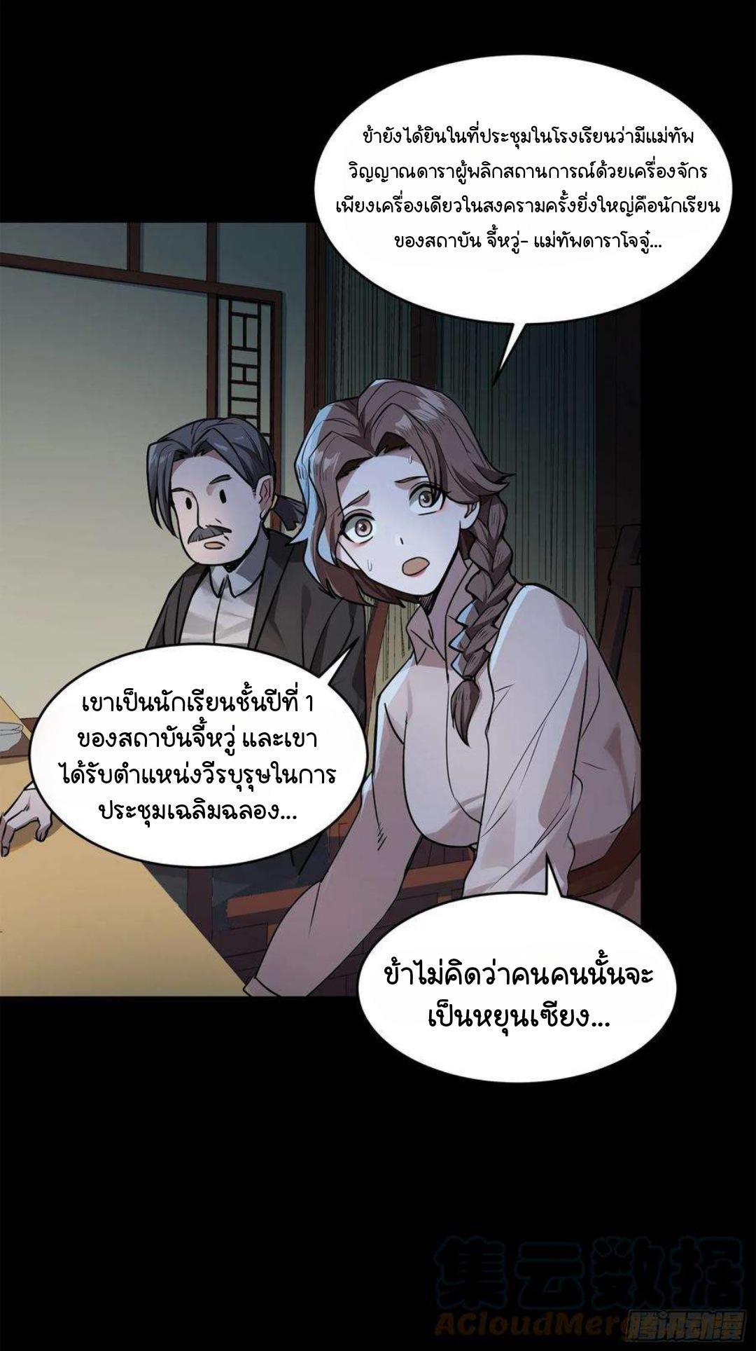 Legend of Star General ตอนที่ 104 แปลไทย รูปที่ 16