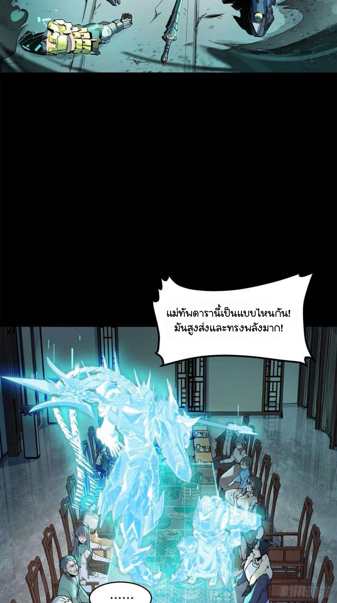 Legend of Star General ตอนที่ 104 แปลไทย รูปที่ 3