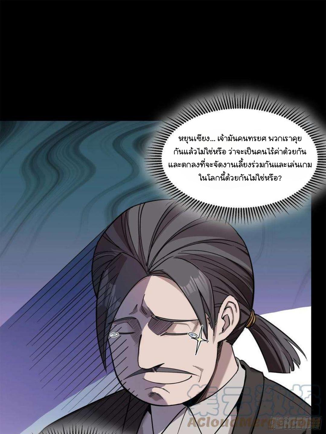 Legend of Star General ตอนที่ 104 แปลไทย รูปที่ 34