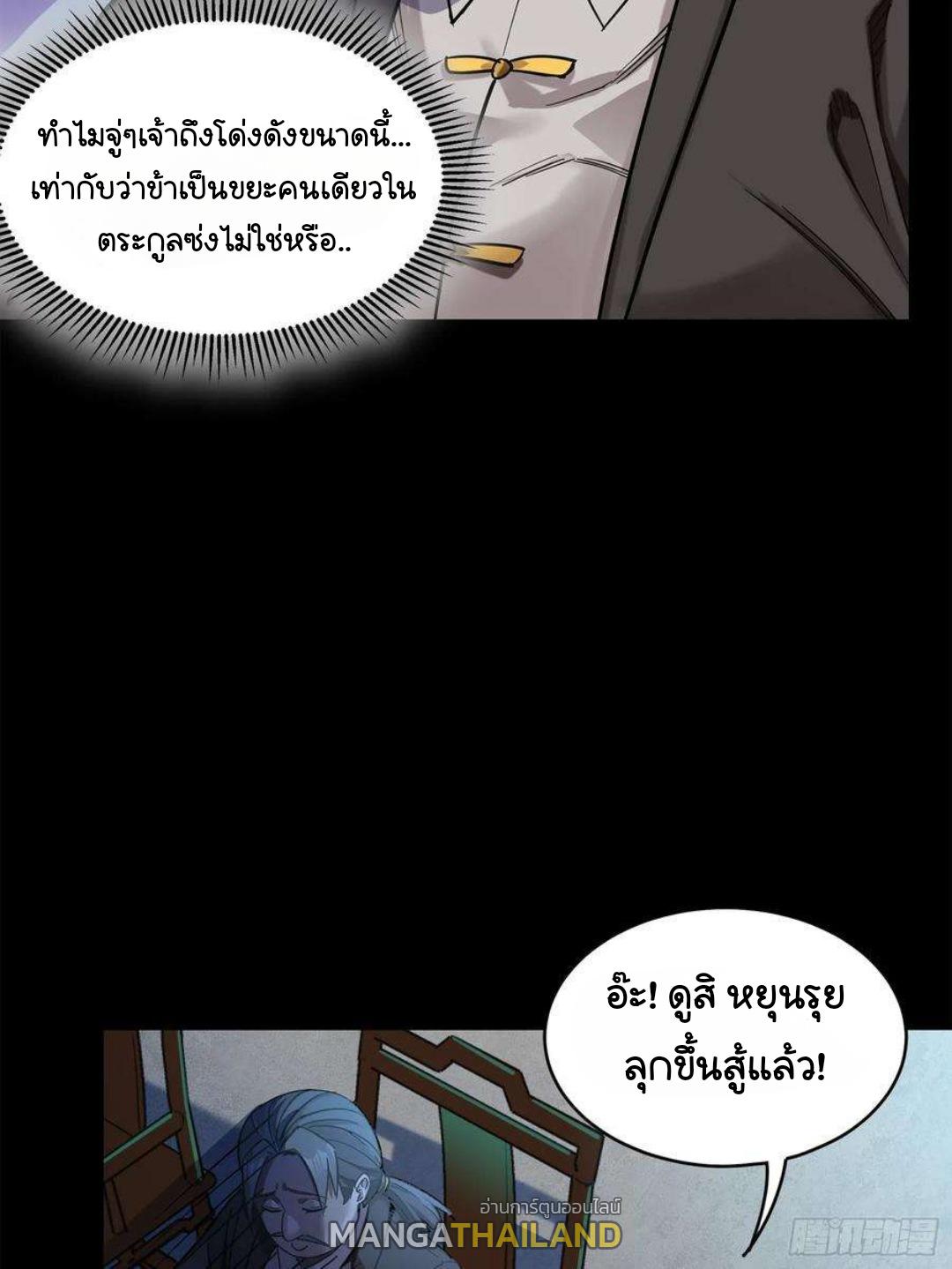 Legend of Star General ตอนที่ 104 แปลไทย รูปที่ 35