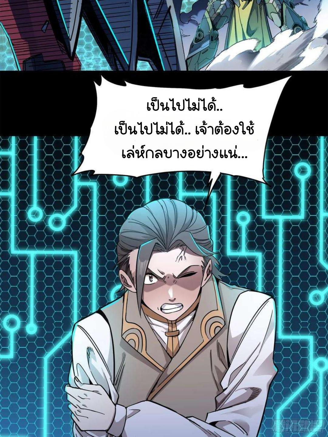 Legend of Star General ตอนที่ 104 แปลไทย รูปที่ 39