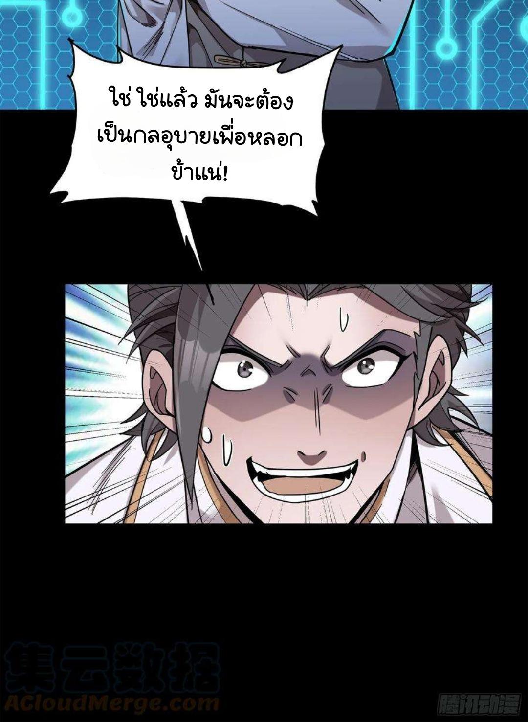 Legend of Star General ตอนที่ 104 แปลไทย รูปที่ 40