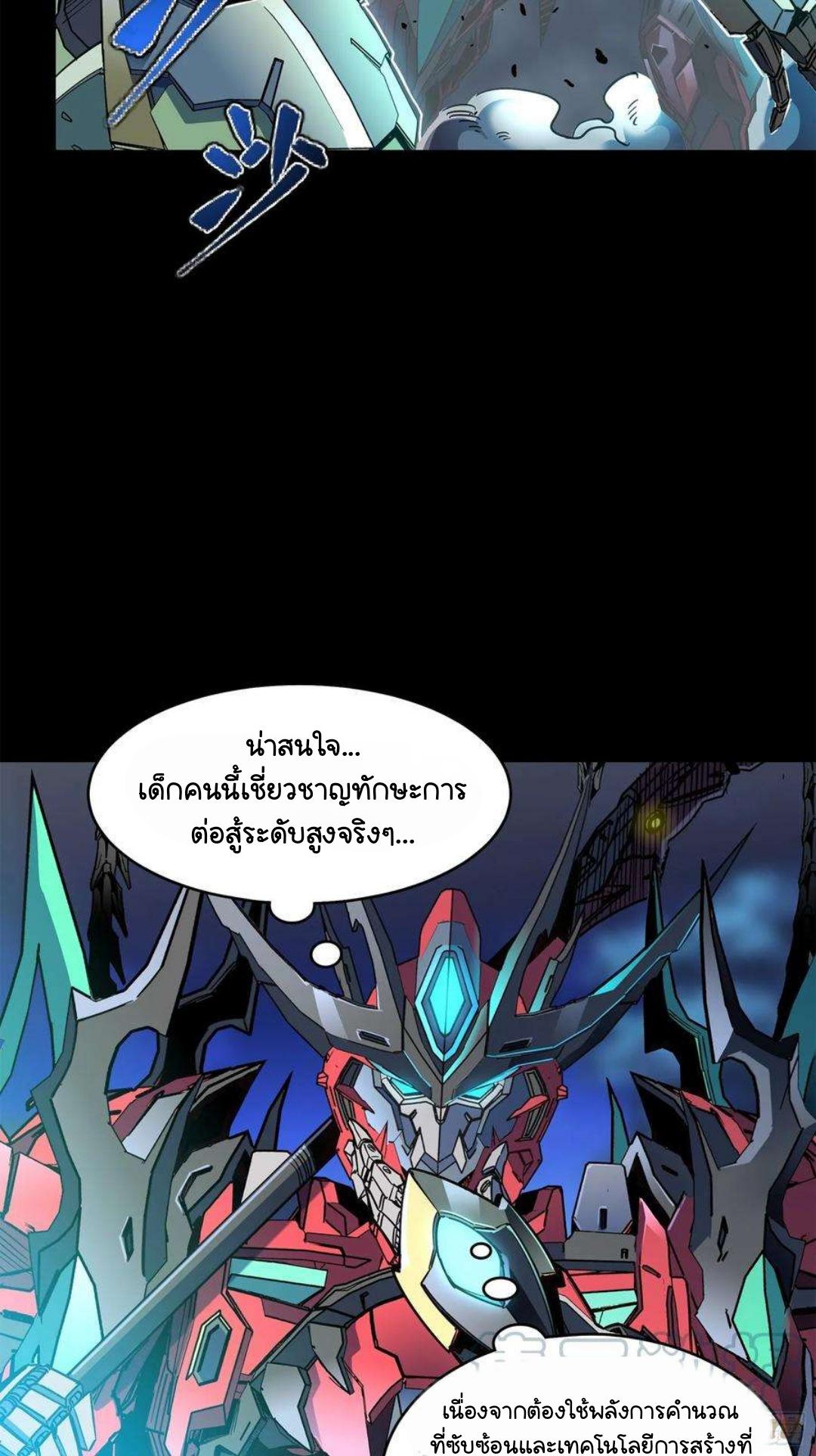 Legend of Star General ตอนที่ 104 แปลไทย รูปที่ 43