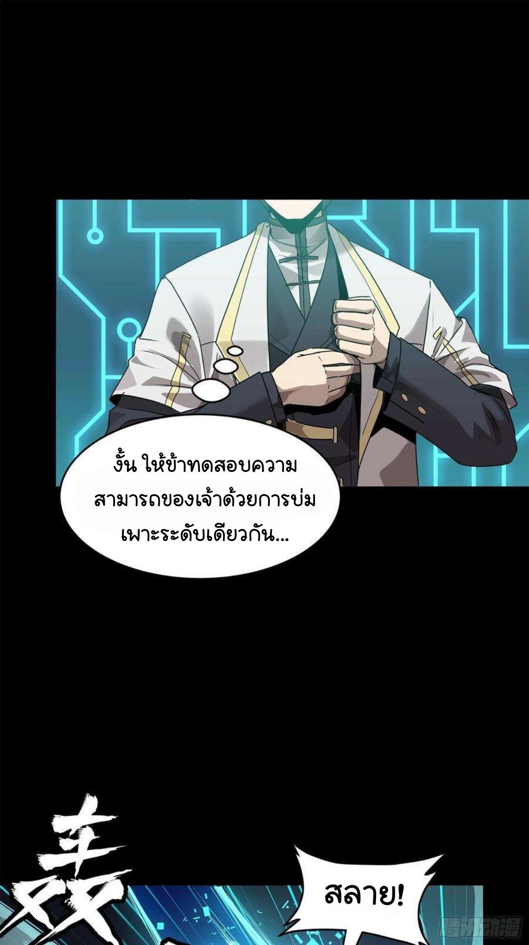 Legend of Star General ตอนที่ 104 แปลไทย รูปที่ 45