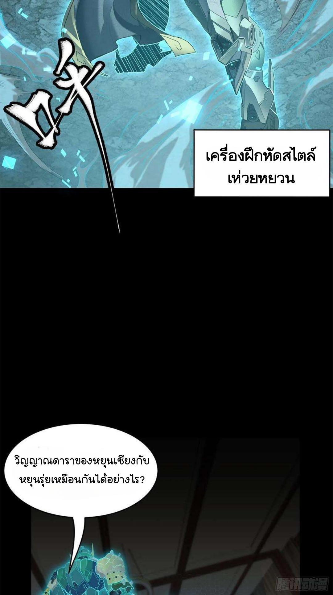 Legend of Star General ตอนที่ 104 แปลไทย รูปที่ 48