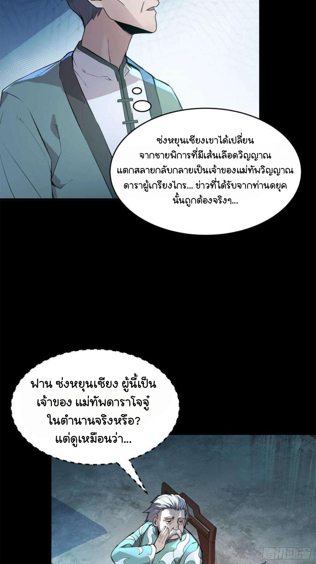 Legend of Star General ตอนที่ 104 แปลไทย รูปที่ 5