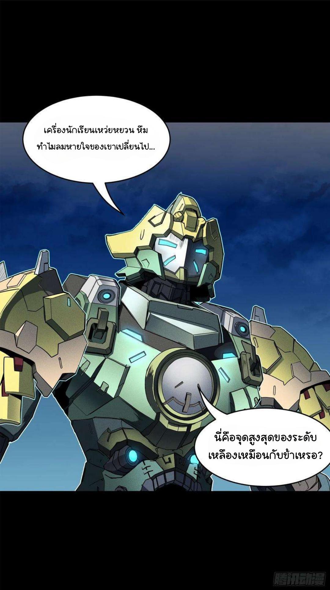 Legend of Star General ตอนที่ 104 แปลไทย รูปที่ 50