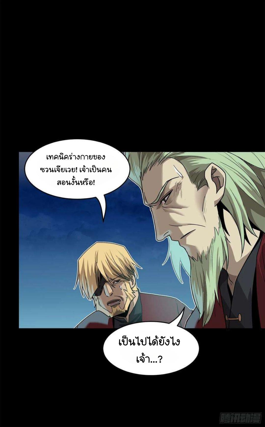 Legend of Star General ตอนที่ 104 แปลไทย รูปที่ 59