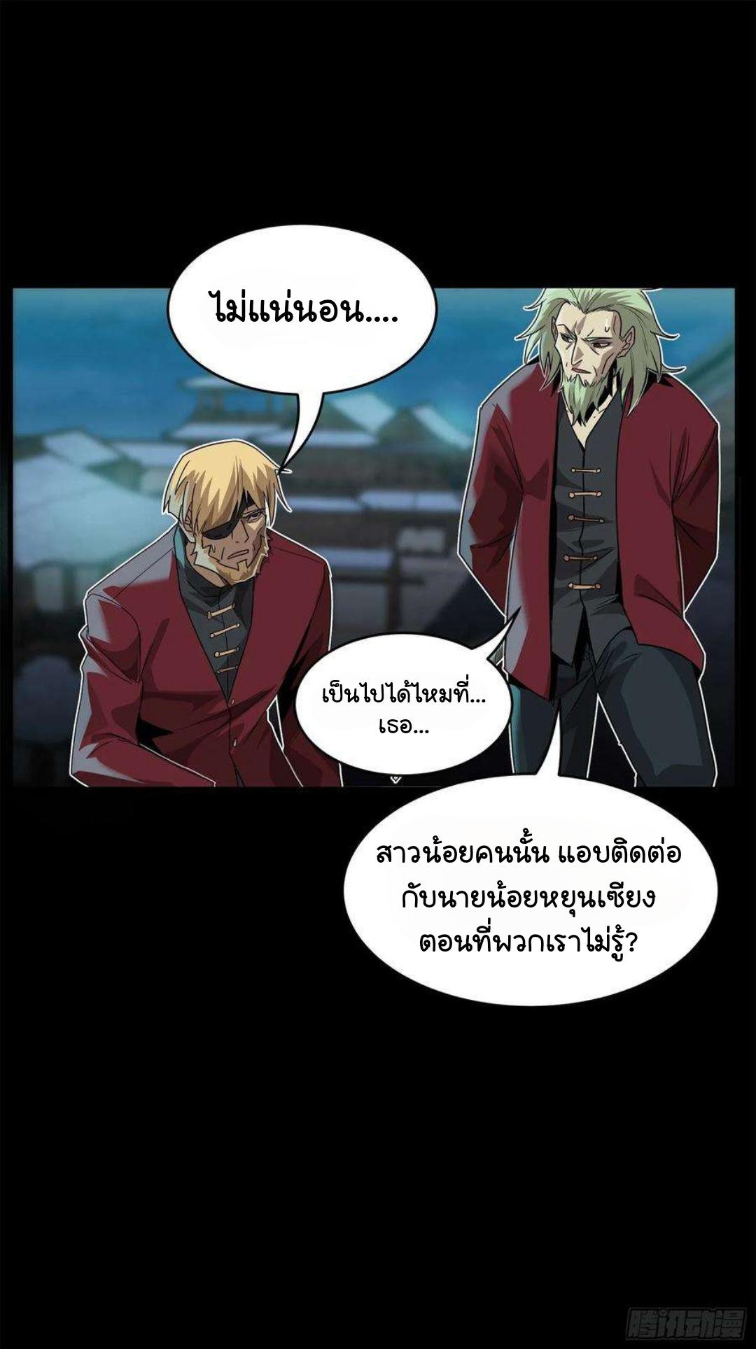 Legend of Star General ตอนที่ 104 แปลไทย รูปที่ 60