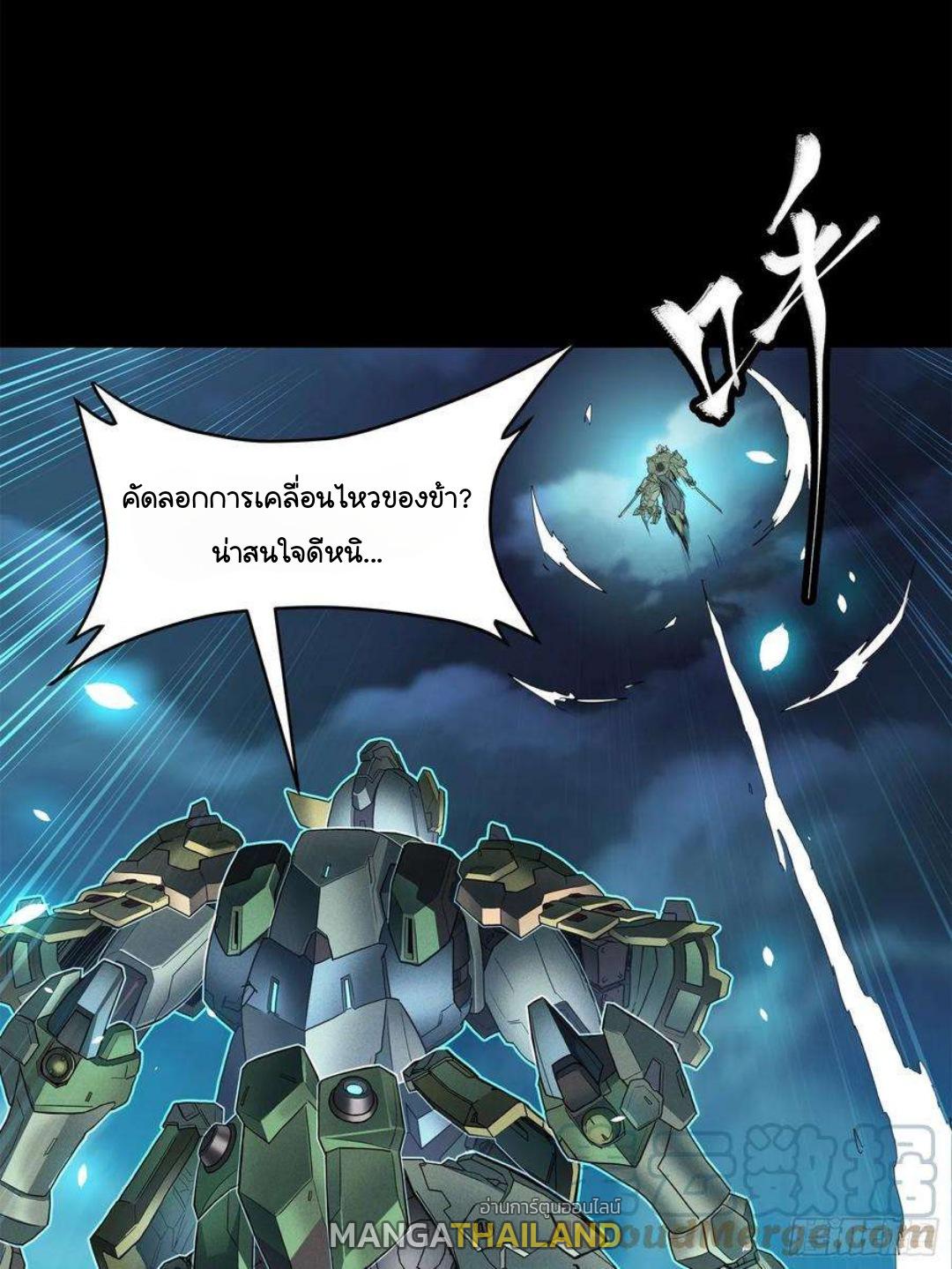 Legend of Star General ตอนที่ 104 แปลไทย รูปที่ 67