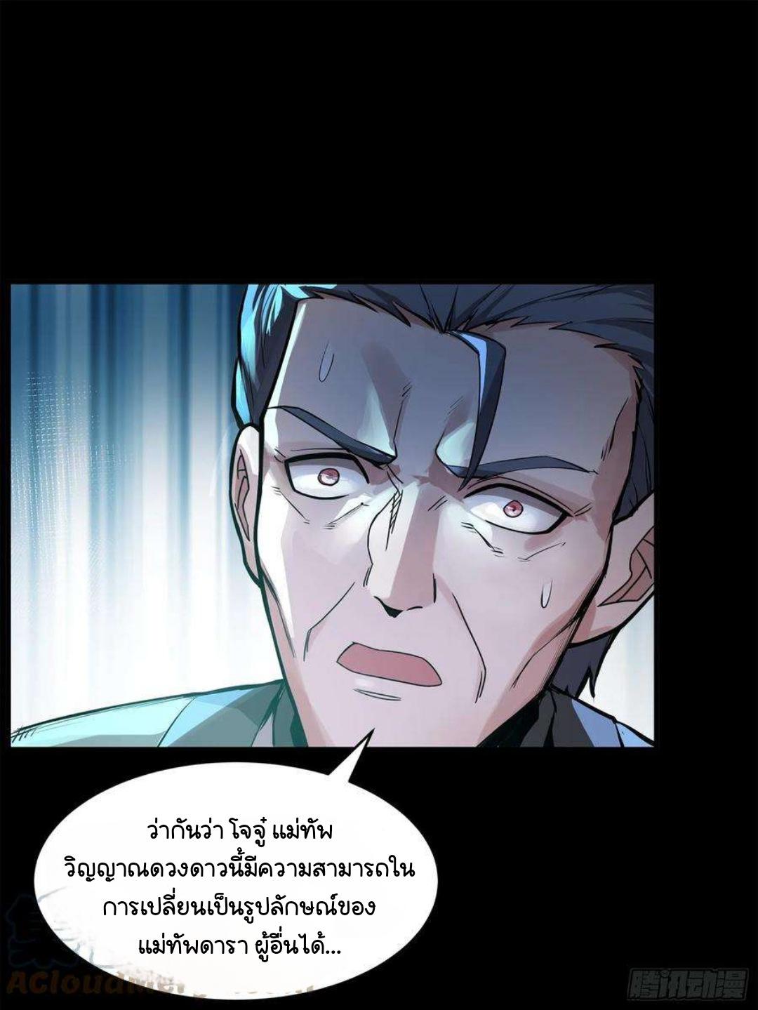 Legend of Star General ตอนที่ 104 แปลไทย รูปที่ 7