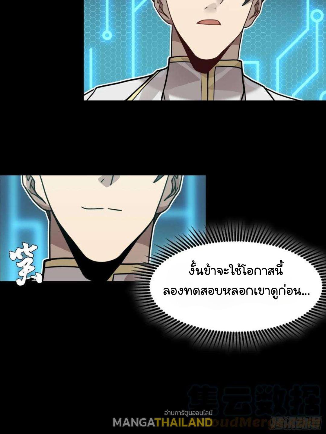 Legend of Star General ตอนที่ 104 แปลไทย รูปที่ 79