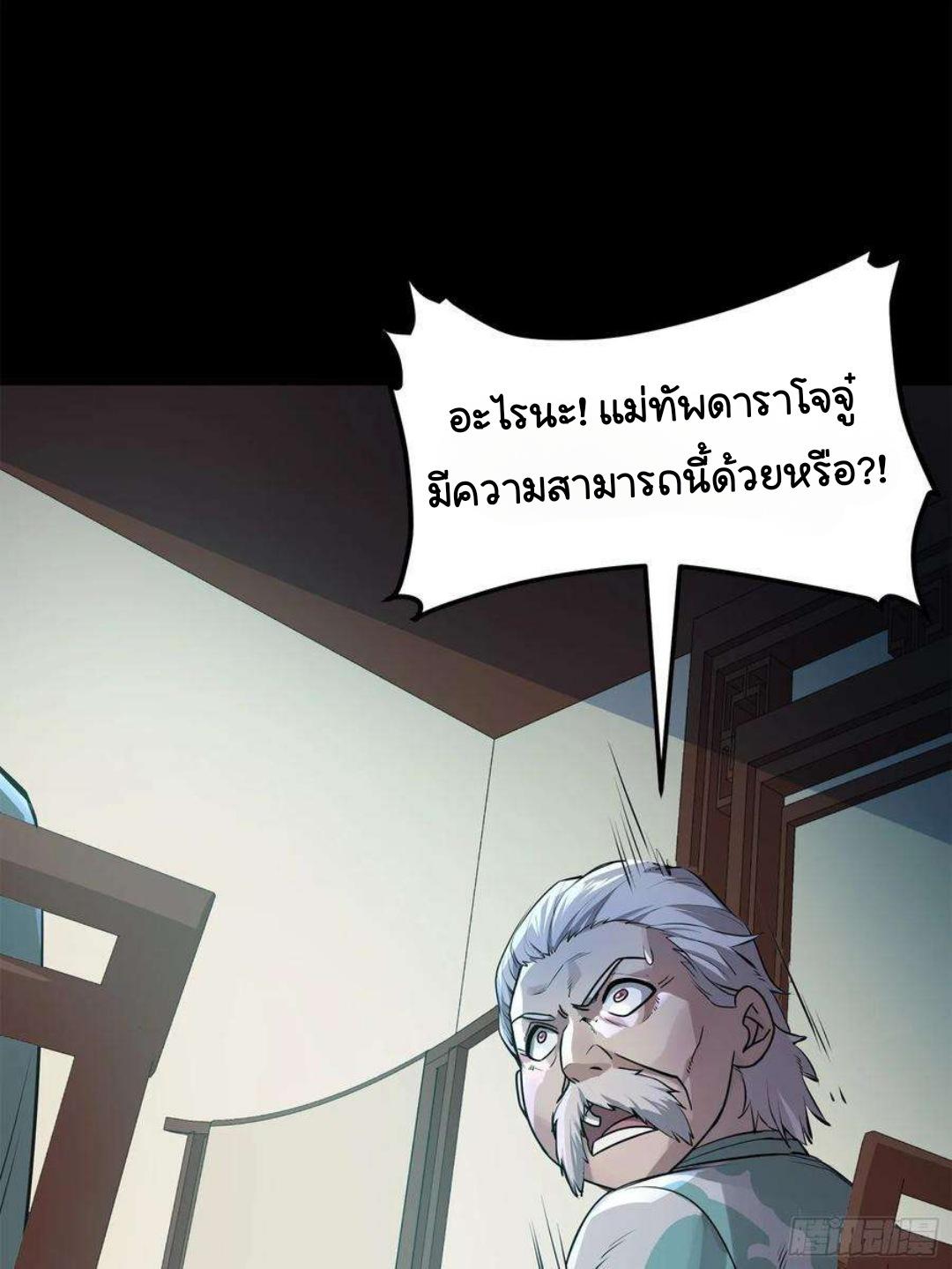 Legend of Star General ตอนที่ 104 แปลไทย รูปที่ 8