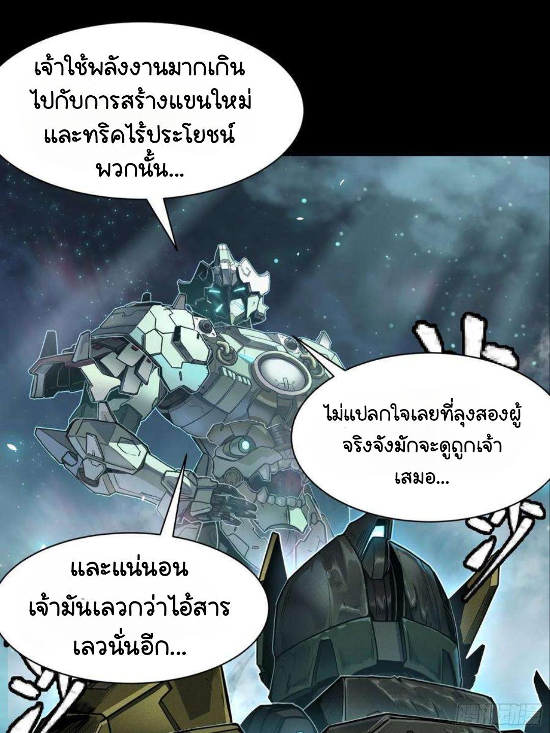 Legend of Star General ตอนที่ 104 แปลไทย รูปที่ 80