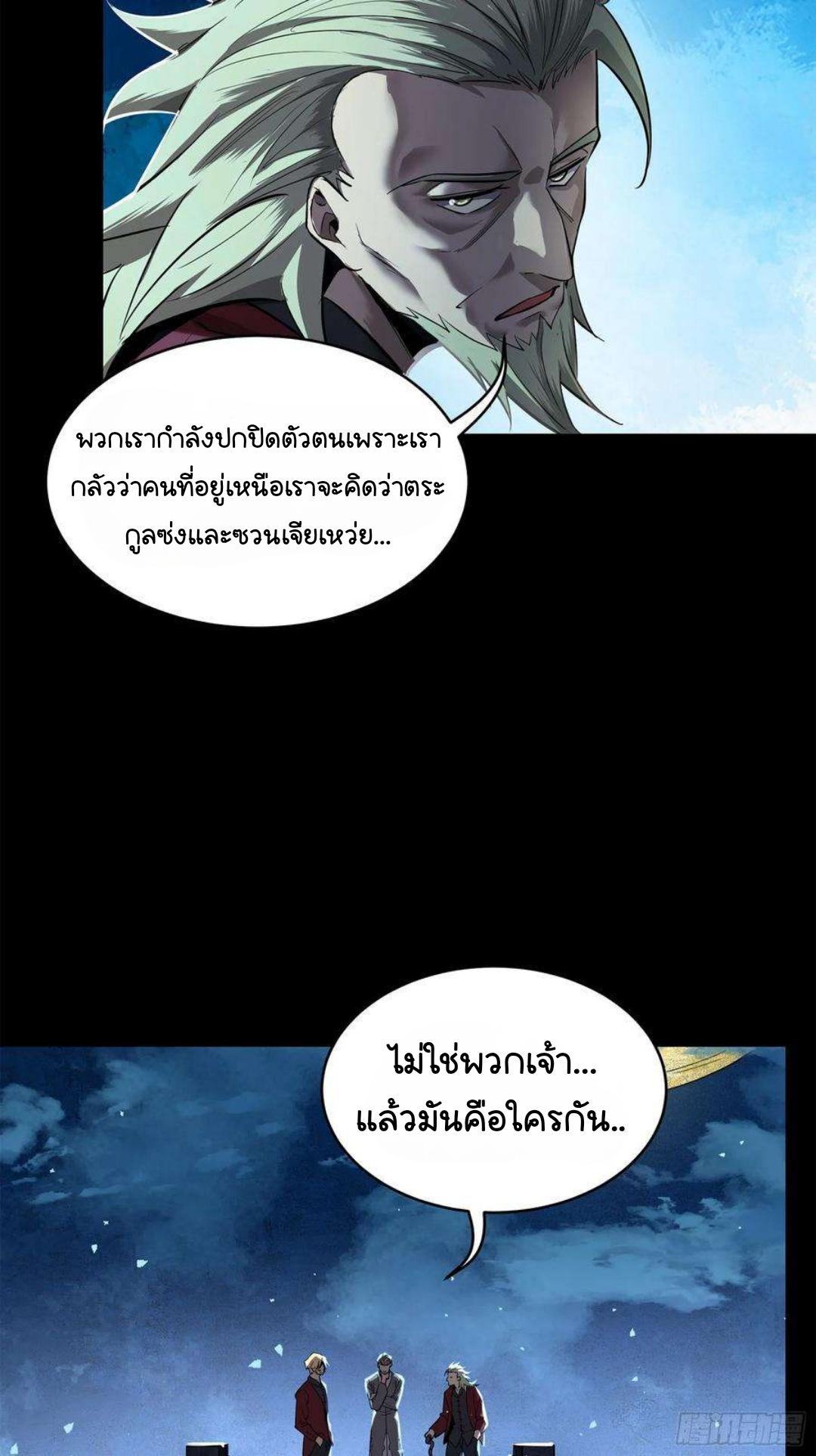 Legend of Star General ตอนที่ 105 แปลไทย รูปที่ 13