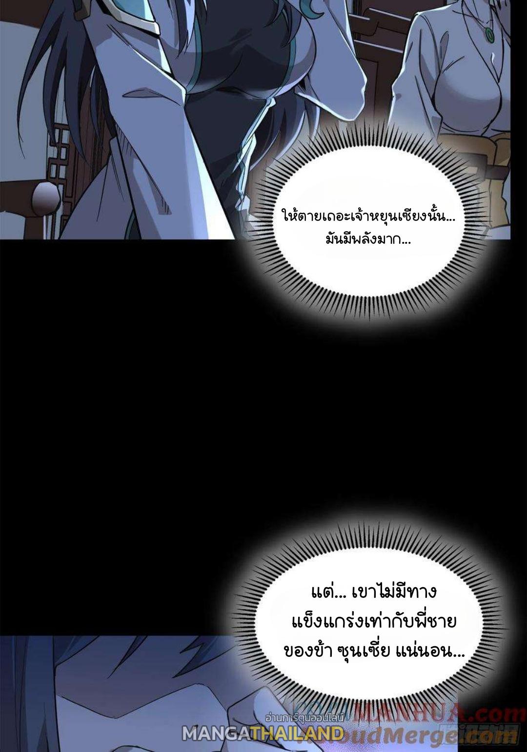 Legend of Star General ตอนที่ 105 แปลไทย รูปที่ 41