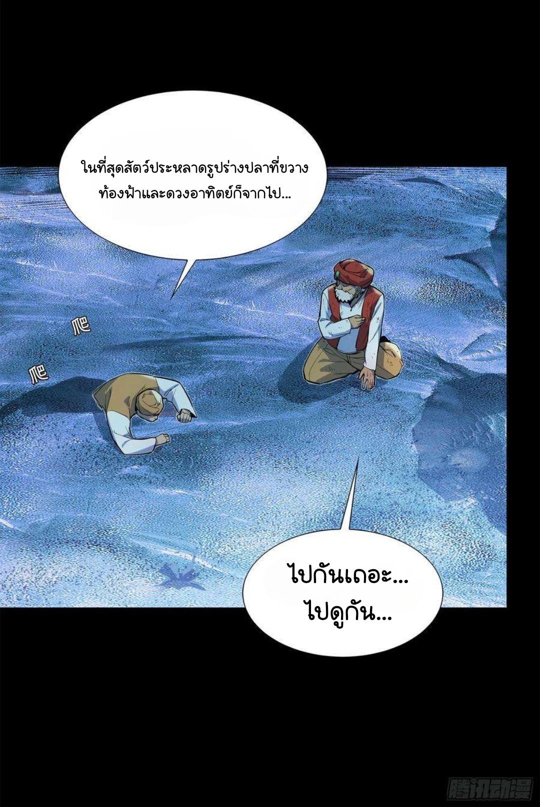 Legend of Star General ตอนที่ 105 แปลไทย รูปที่ 60