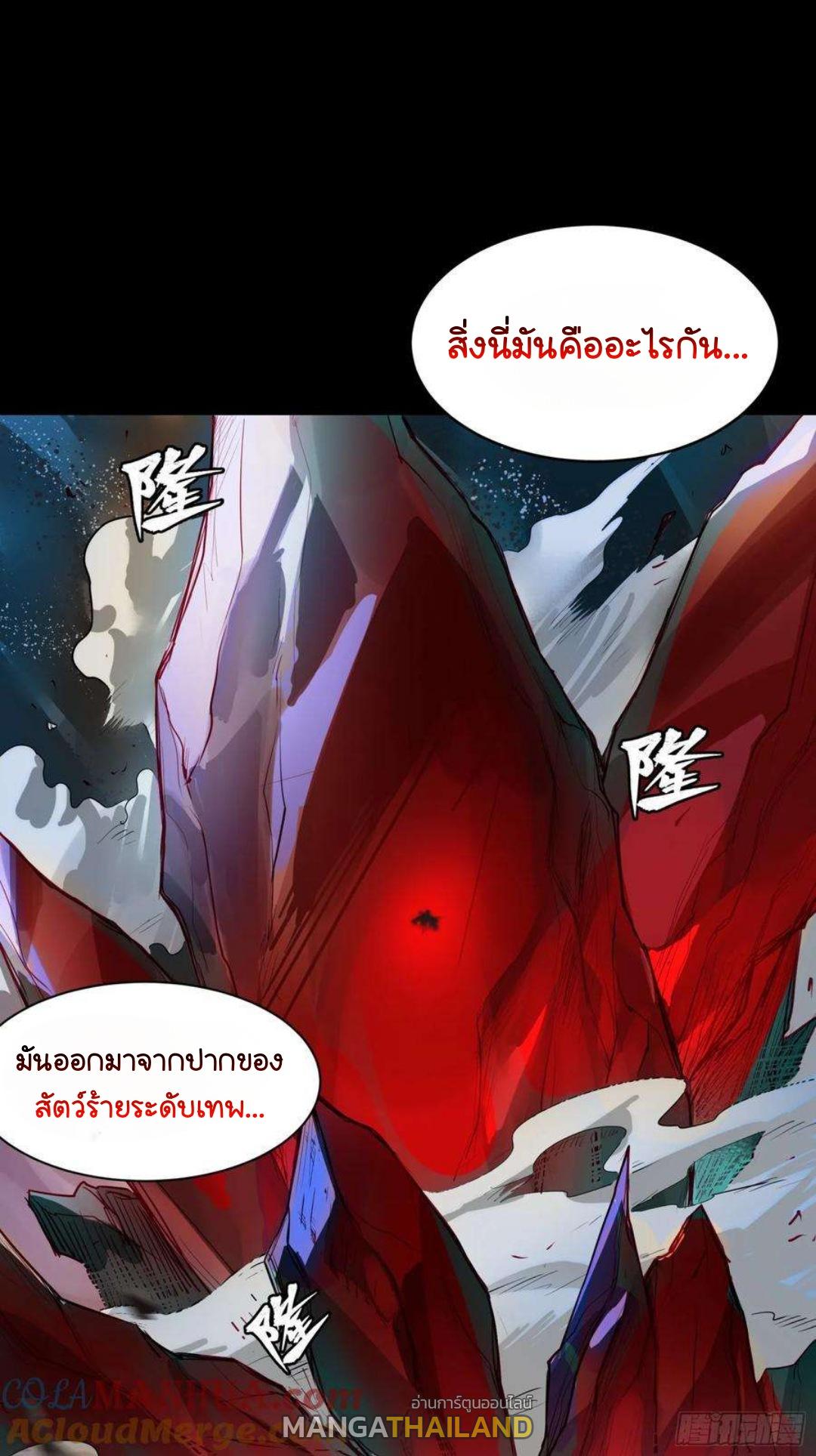 Legend of Star General ตอนที่ 105 แปลไทย รูปที่ 65