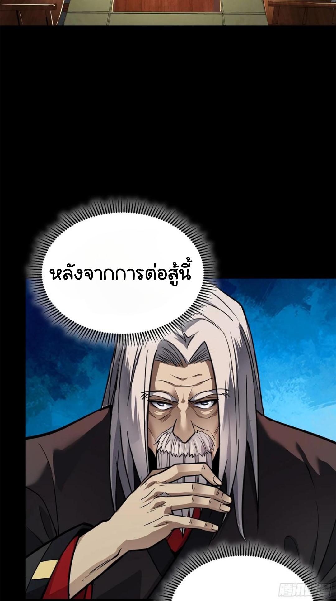 Legend of Star General ตอนที่ 106 แปลไทย รูปที่ 14