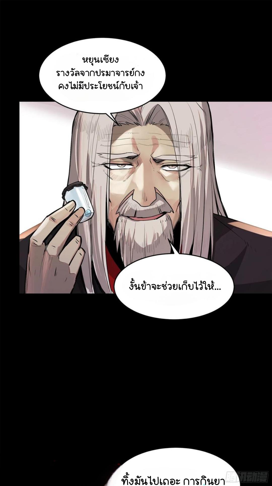 Legend of Star General ตอนที่ 106 แปลไทย รูปที่ 40