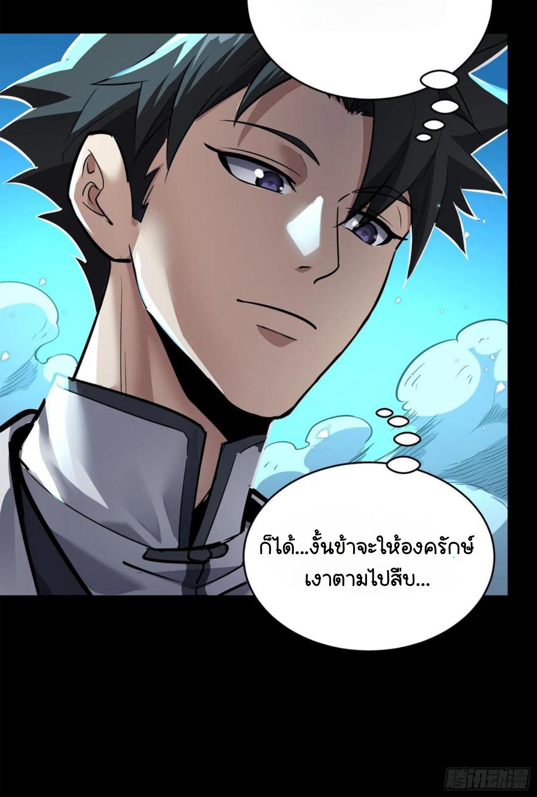 Legend of Star General ตอนที่ 106 แปลไทย รูปที่ 5