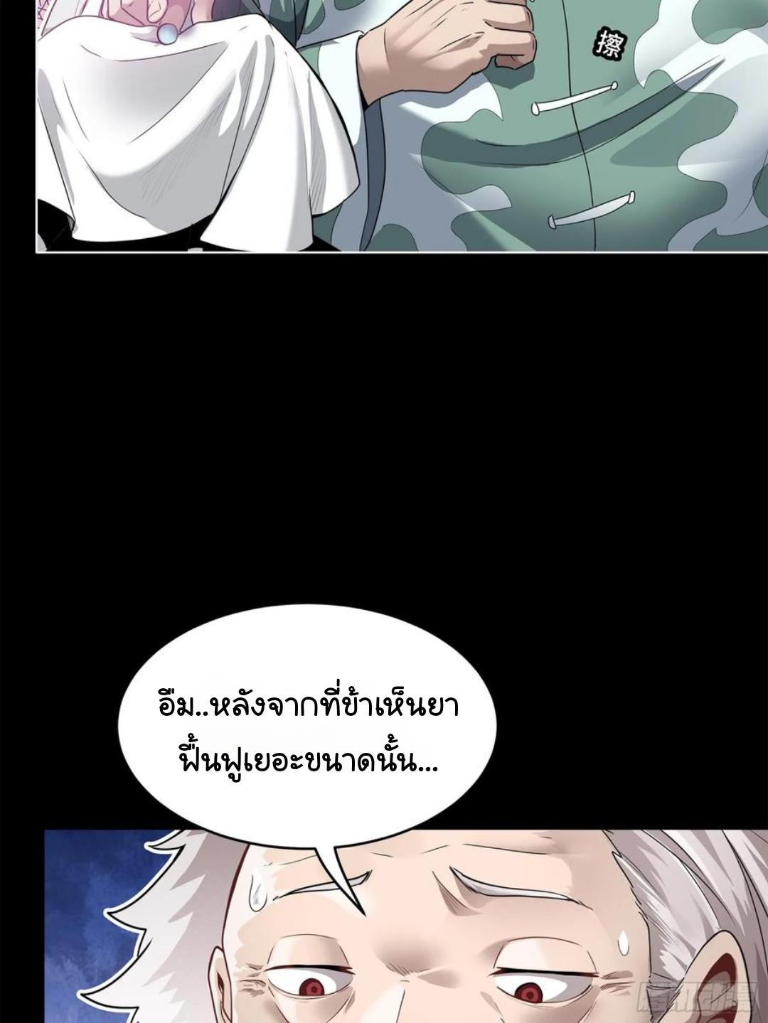 Legend of Star General ตอนที่ 106 แปลไทย รูปที่ 53