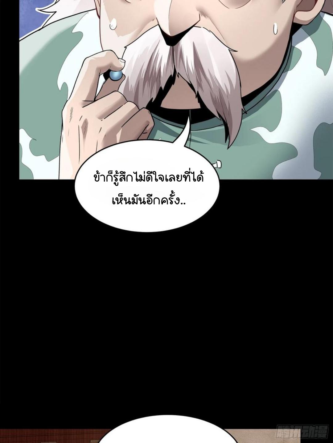 Legend of Star General ตอนที่ 106 แปลไทย รูปที่ 54