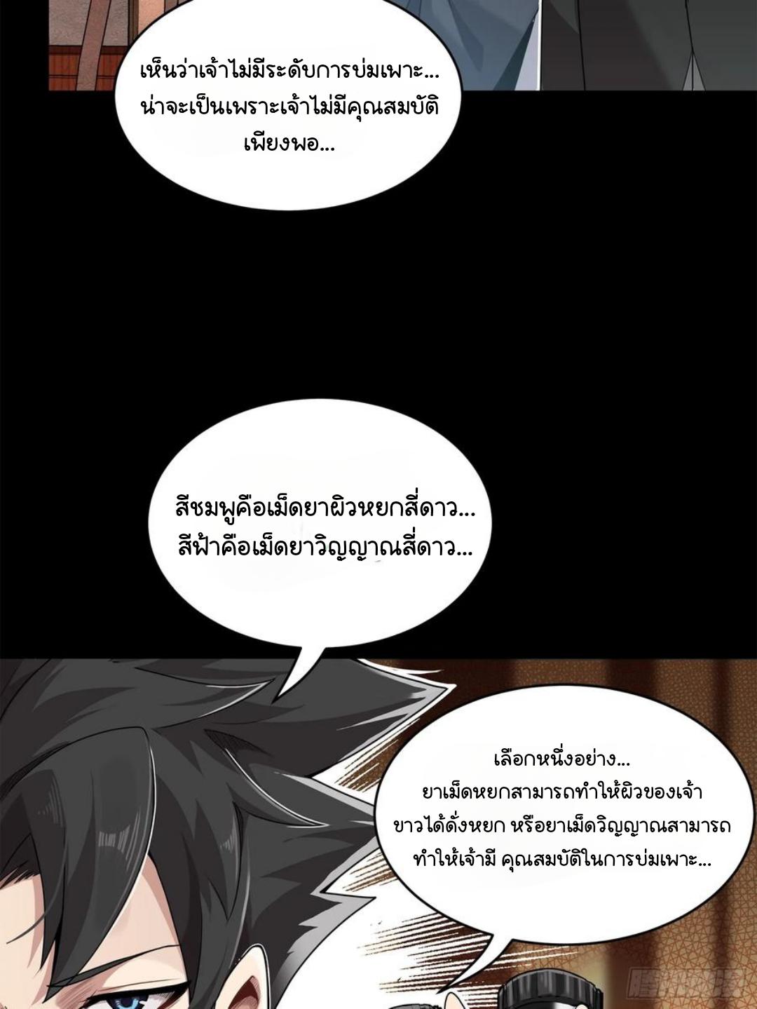 Legend of Star General ตอนที่ 106 แปลไทย รูปที่ 57