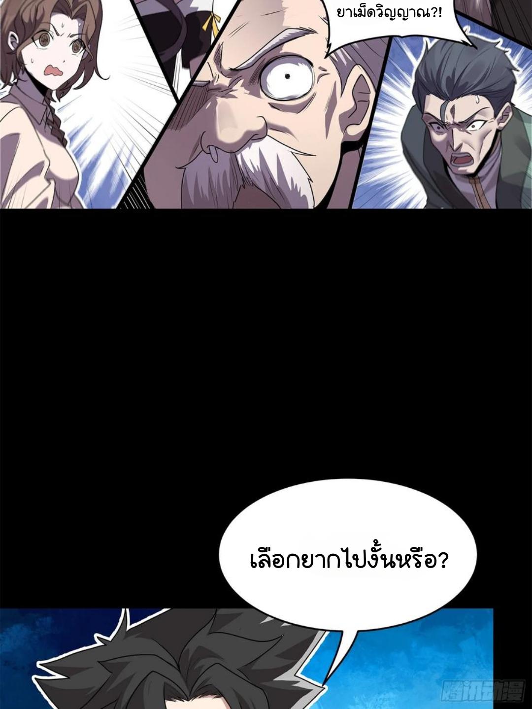 Legend of Star General ตอนที่ 106 แปลไทย รูปที่ 60