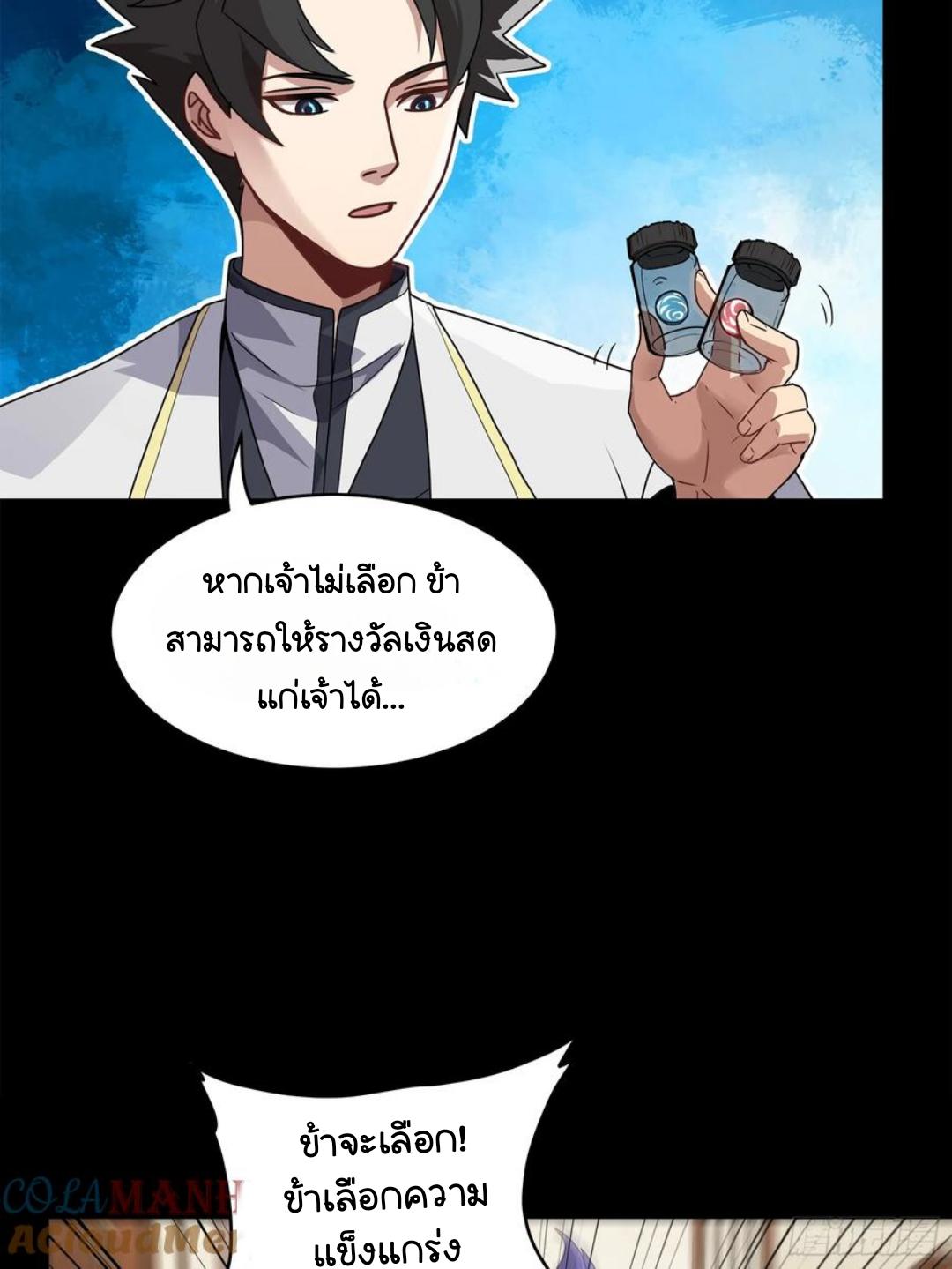 Legend of Star General ตอนที่ 106 แปลไทย รูปที่ 61