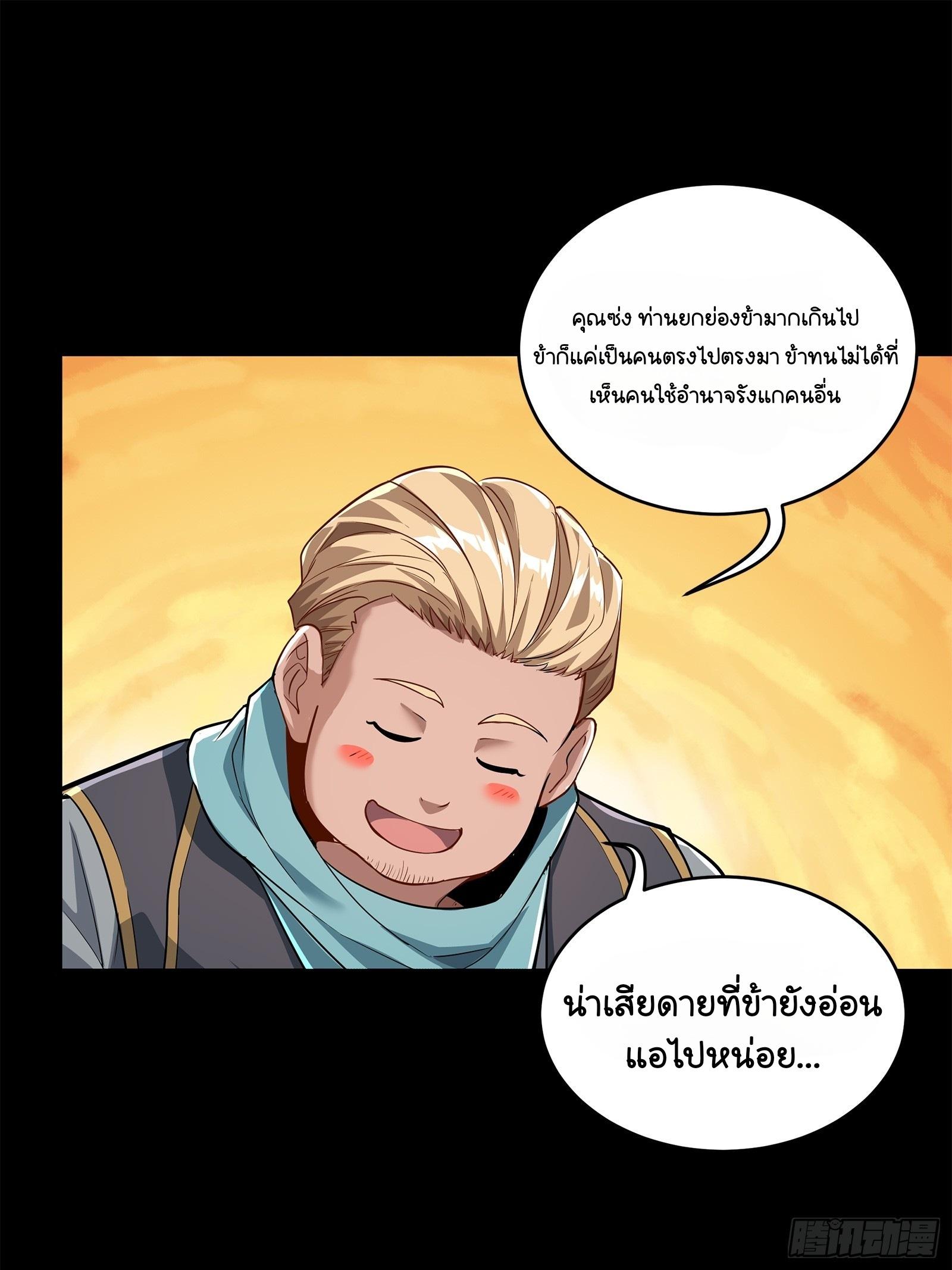 Legend of Star General ตอนที่ 107 แปลไทย รูปที่ 20