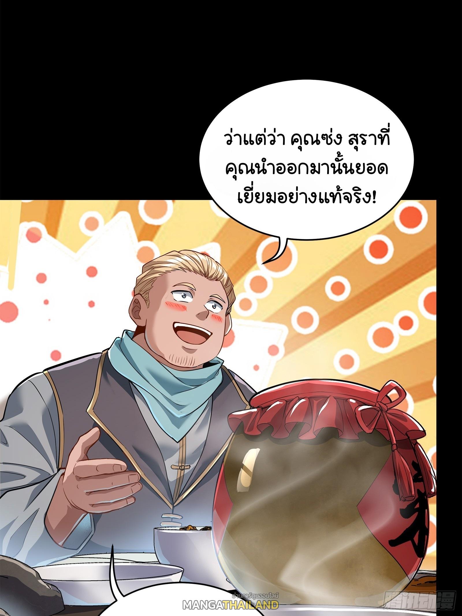 Legend of Star General ตอนที่ 107 แปลไทย รูปที่ 21